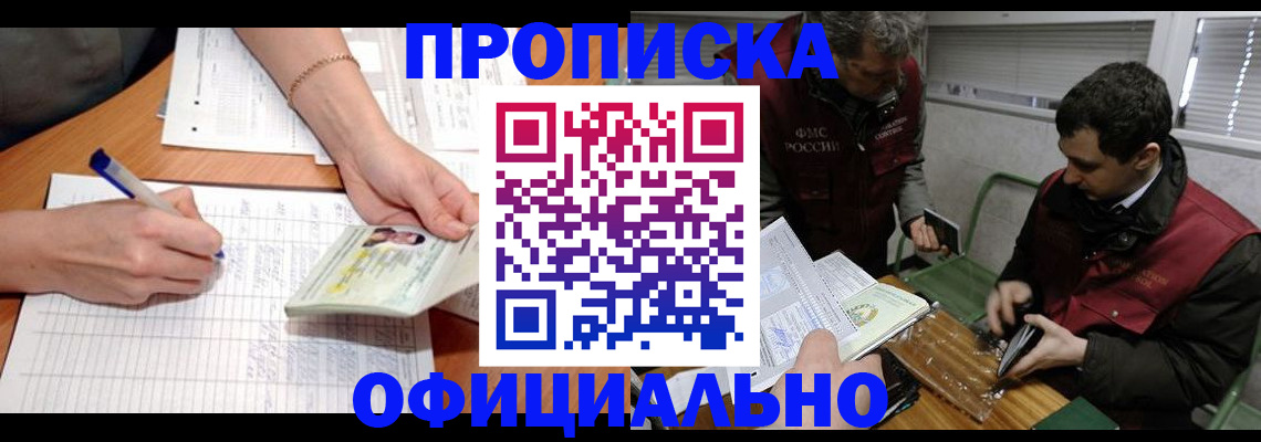 прописка 2025 в Феодосии