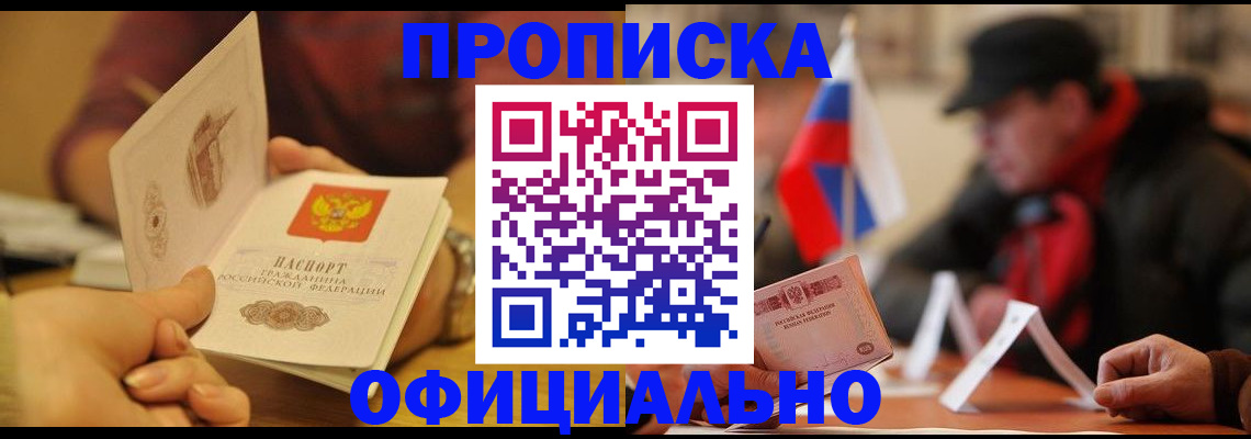 прописка в Феодосии