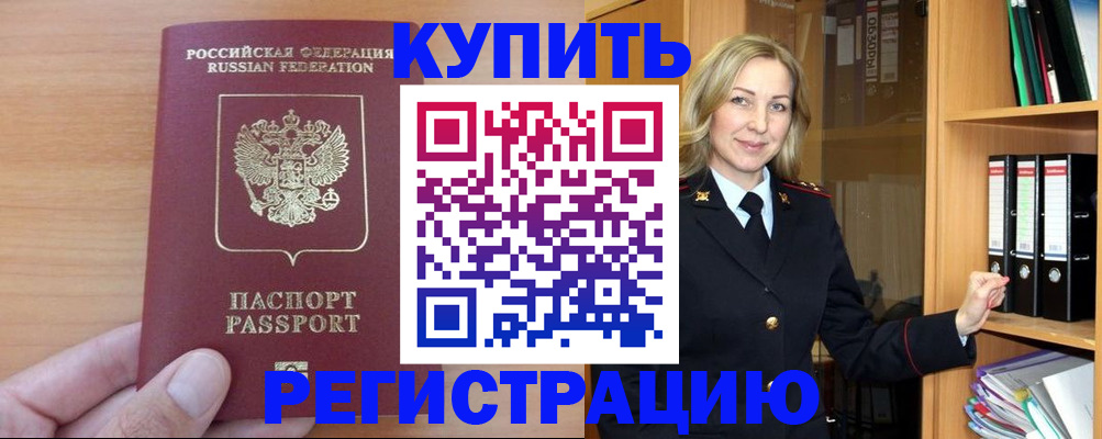 прописка регистрация в Феодосии