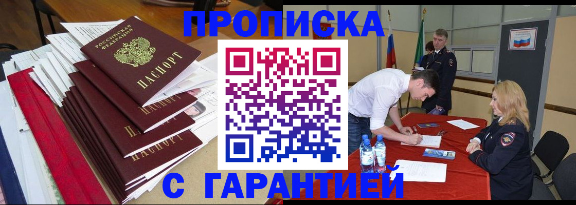 временная регистрация купить в Феодосии
