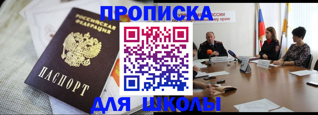 прописка для работы в Феодосии